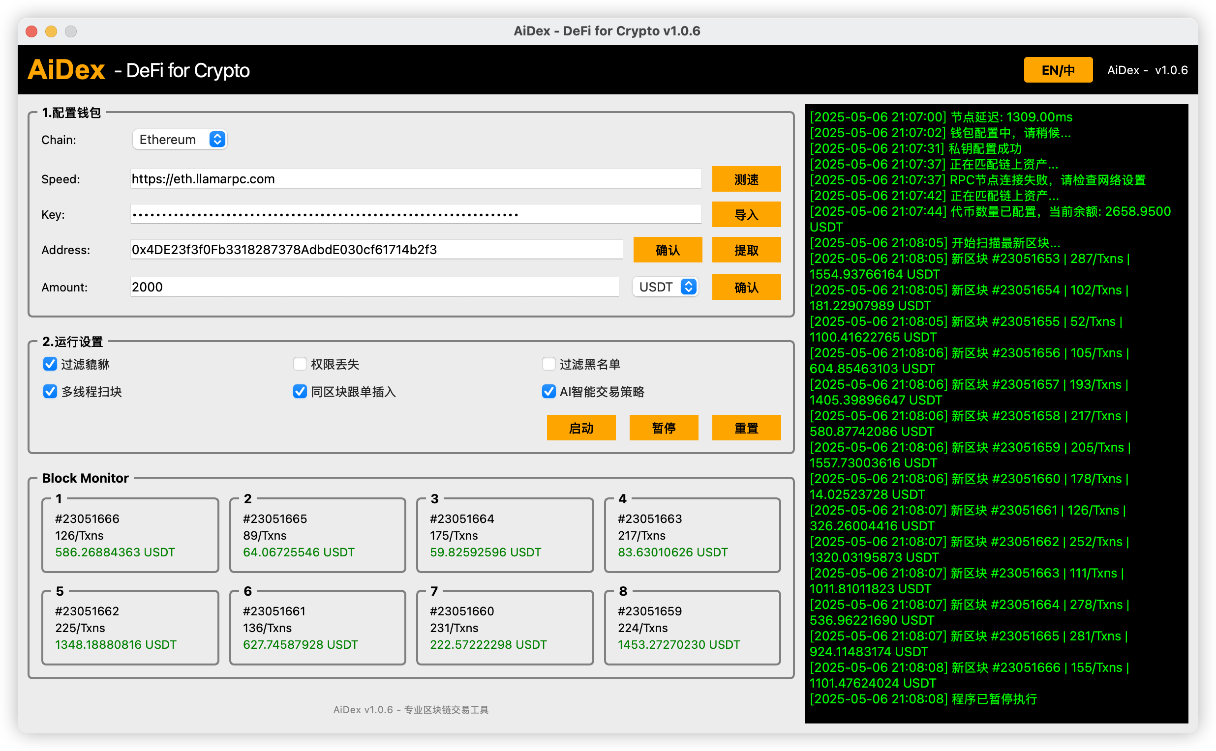 AiDex应用界面